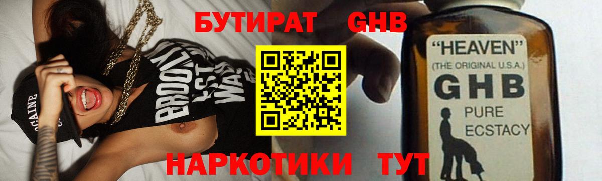 Бутират  БУТИРАТ 99%  Вход с VPN  Орехово-Зуево 
