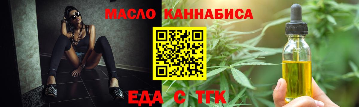 Орехово-Зуево  Еда ТГК марихуана  Вход с VPN 