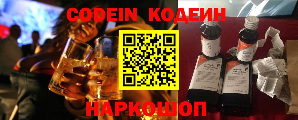 Codein Purple Drank Орехово-Зуево