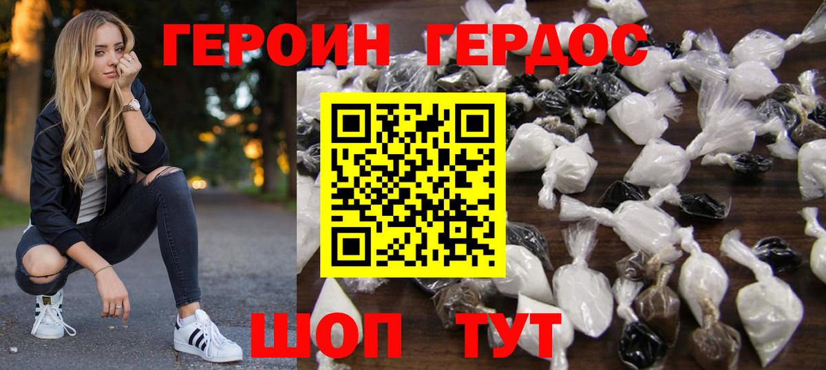 ГЕРОИН гречка Орехово-Зуево