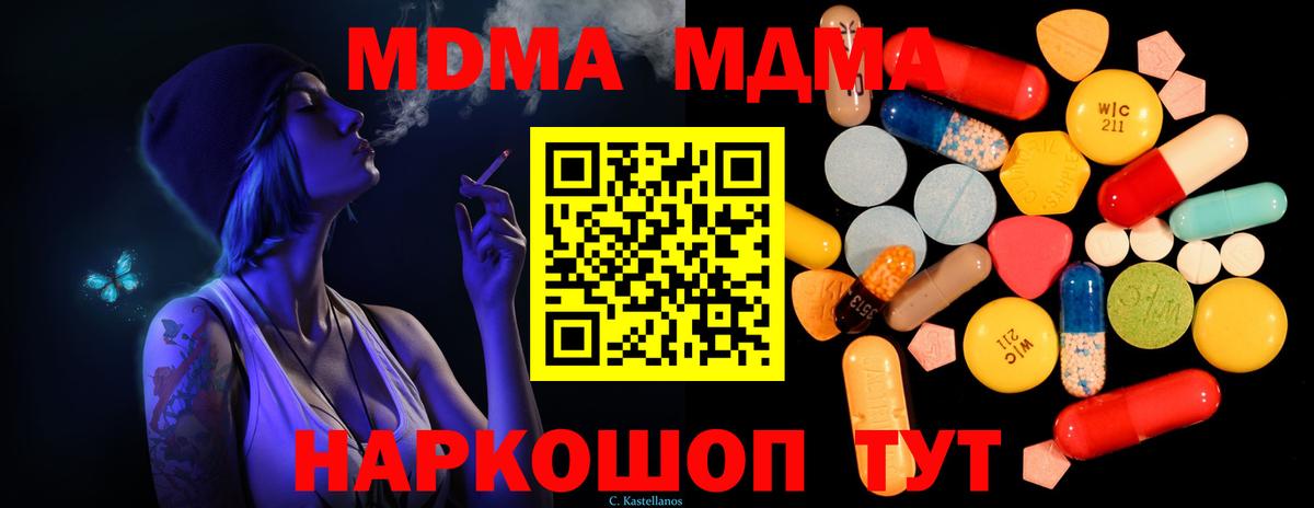 МДМА VHQ  Вход с VPN  МДМА  Орехово-Зуево 